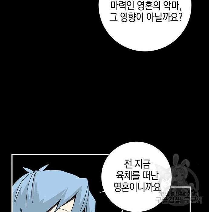 마왕까지 한 걸음 99화 14