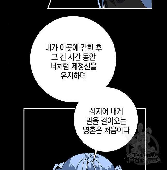 마왕까지 한 걸음 99화 16