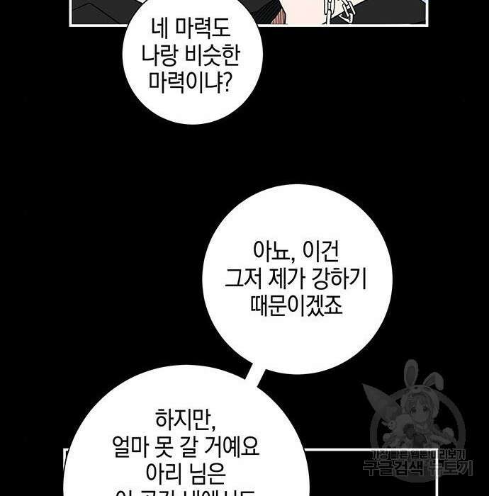 마왕까지 한 걸음 99화 18