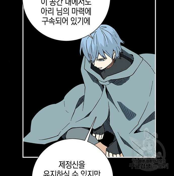 마왕까지 한 걸음 99화 19