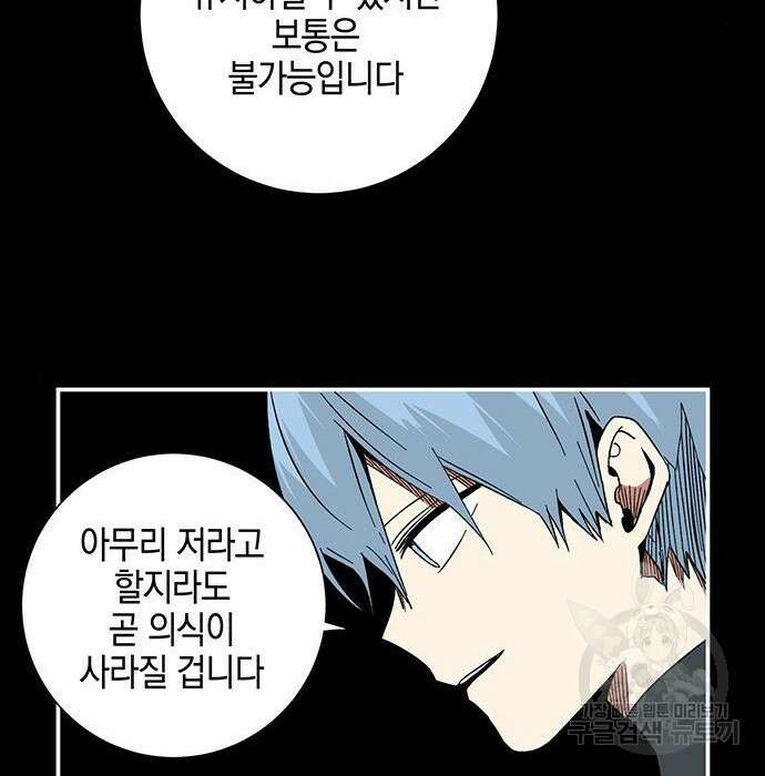 마왕까지 한 걸음 99화 20