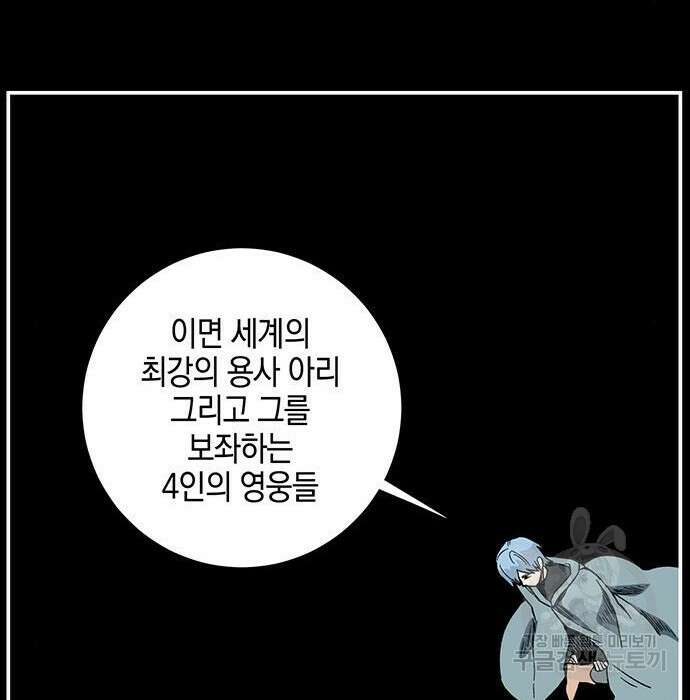 마왕까지 한 걸음 99화 23