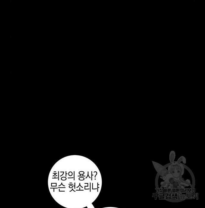 마왕까지 한 걸음 99화 27