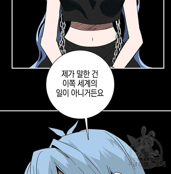 마왕까지 한 걸음 99화 29