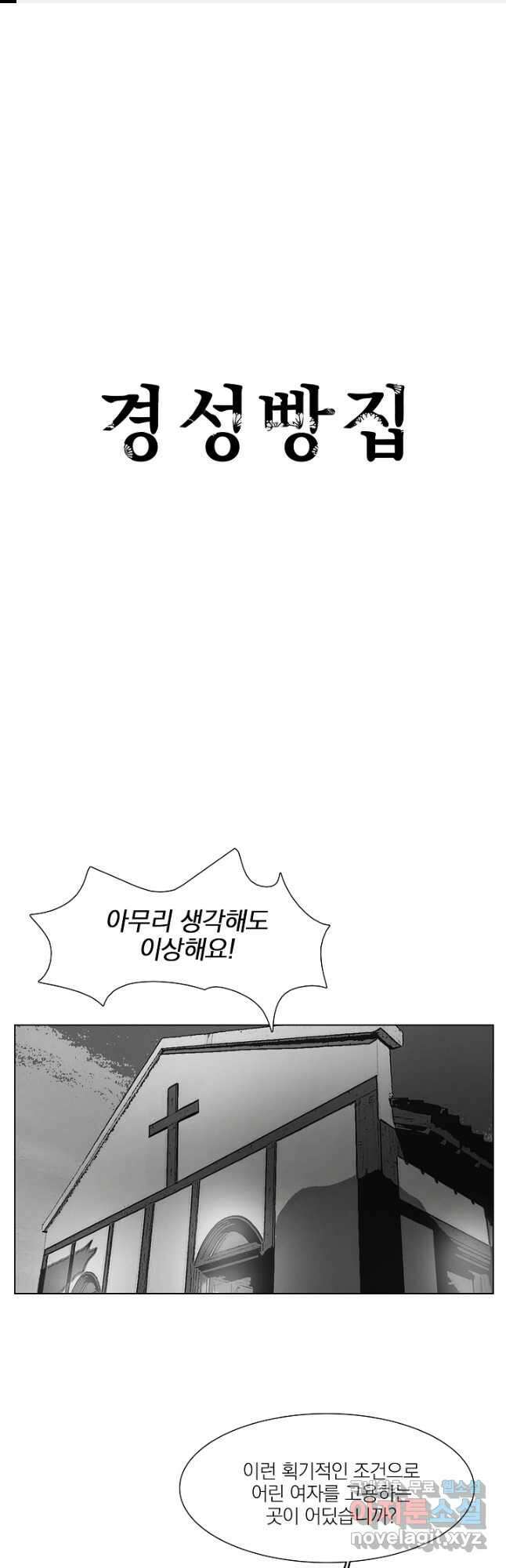경성빵집 109화 1