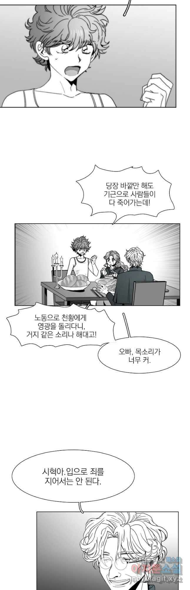 경성빵집 109화 2