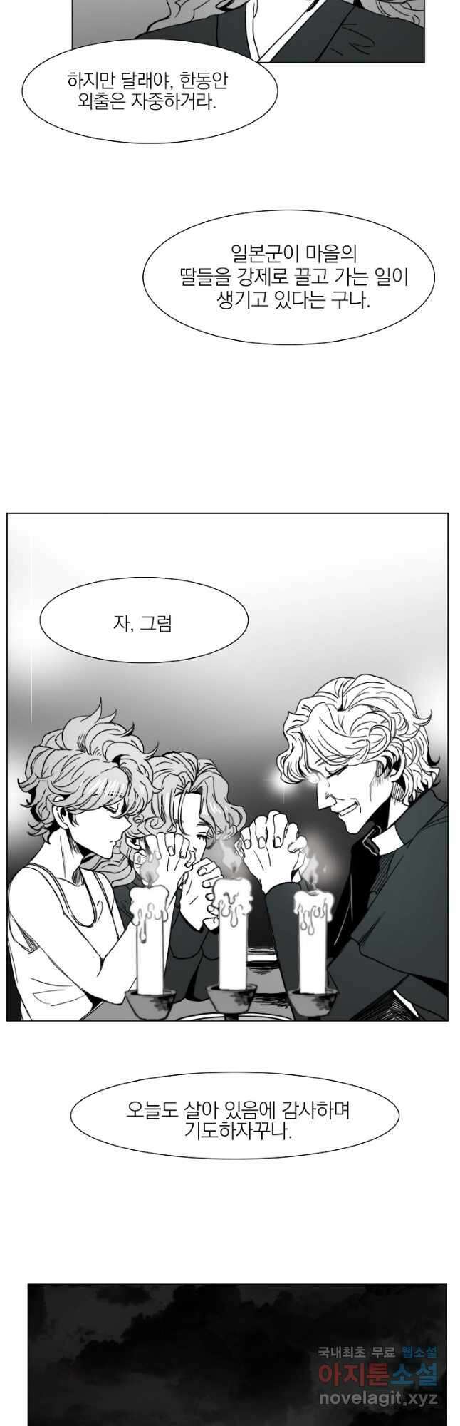 경성빵집 109화 4