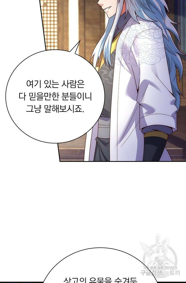 현천지존 46화 3