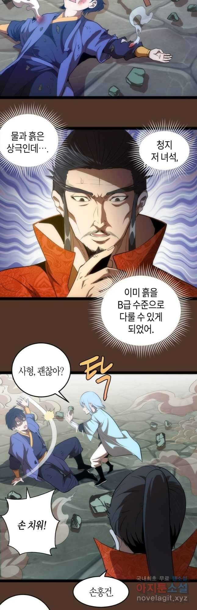 천재 퇴마사가 자꾸 강해져 149화 3