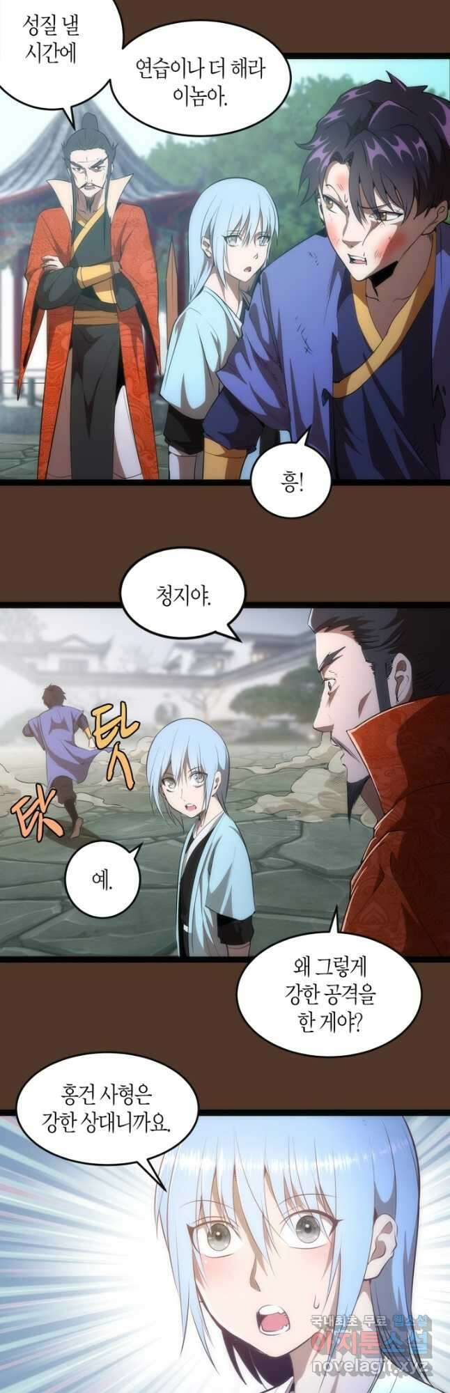 천재 퇴마사가 자꾸 강해져 149화 4