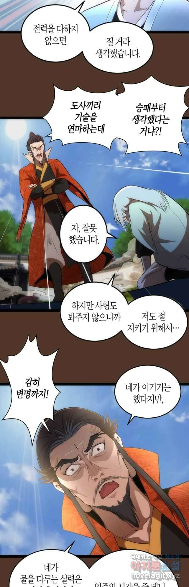 천재 퇴마사가 자꾸 강해져 149화 5