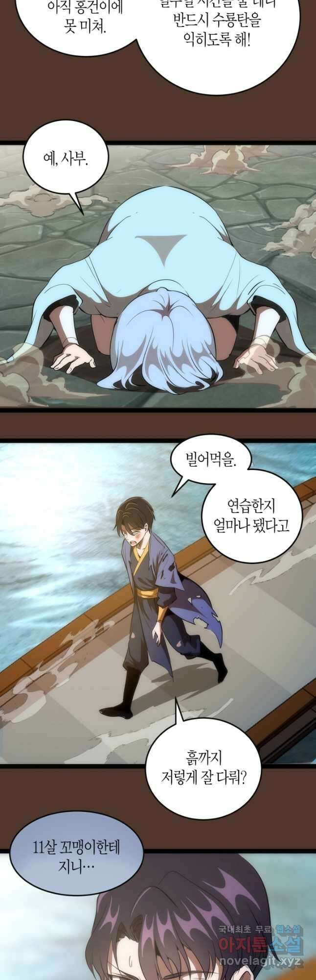 천재 퇴마사가 자꾸 강해져 149화 6