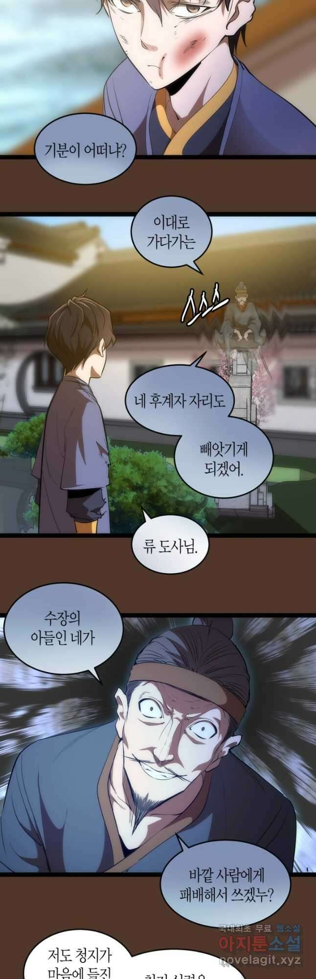 천재 퇴마사가 자꾸 강해져 149화 7