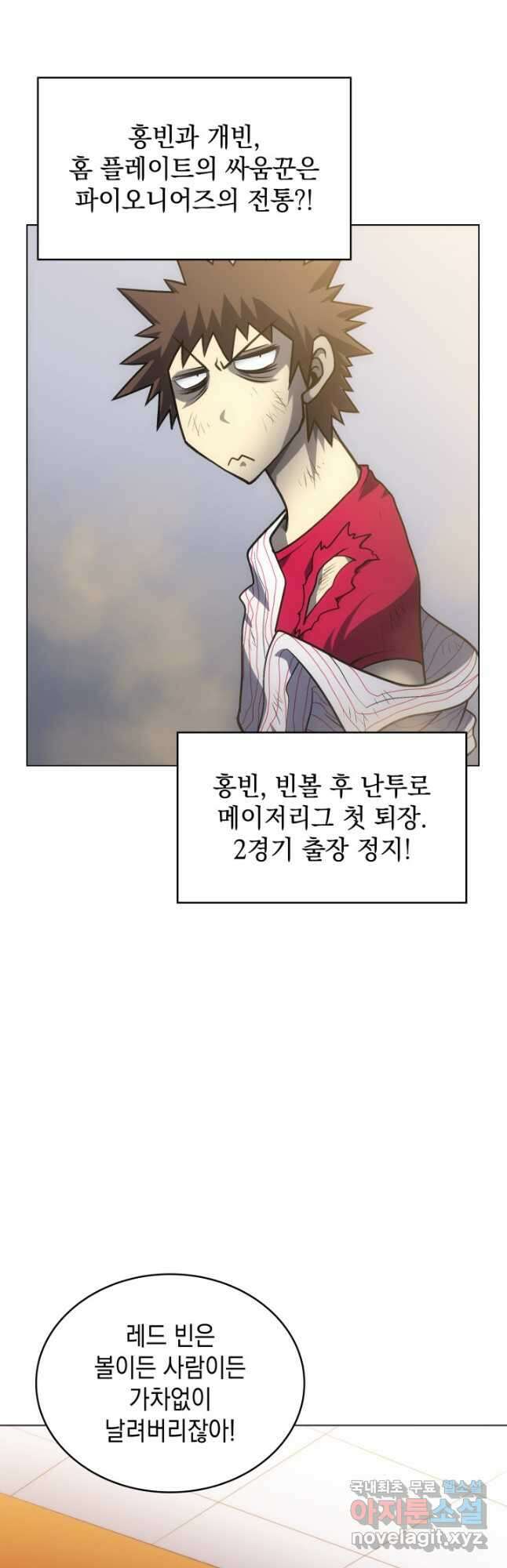 홈 플레이트의 빌런 49화 2