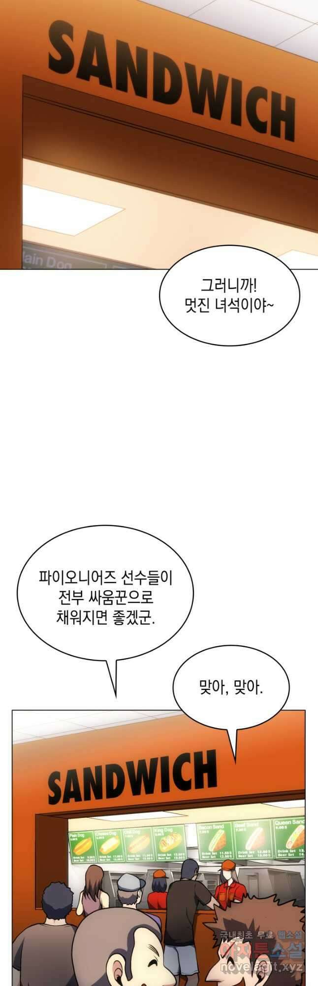 홈 플레이트의 빌런 49화 3