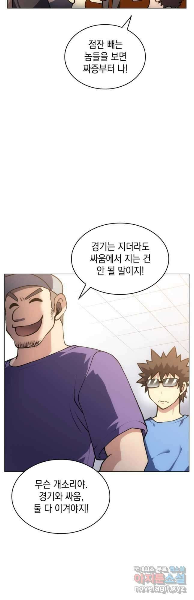 홈 플레이트의 빌런 49화 4