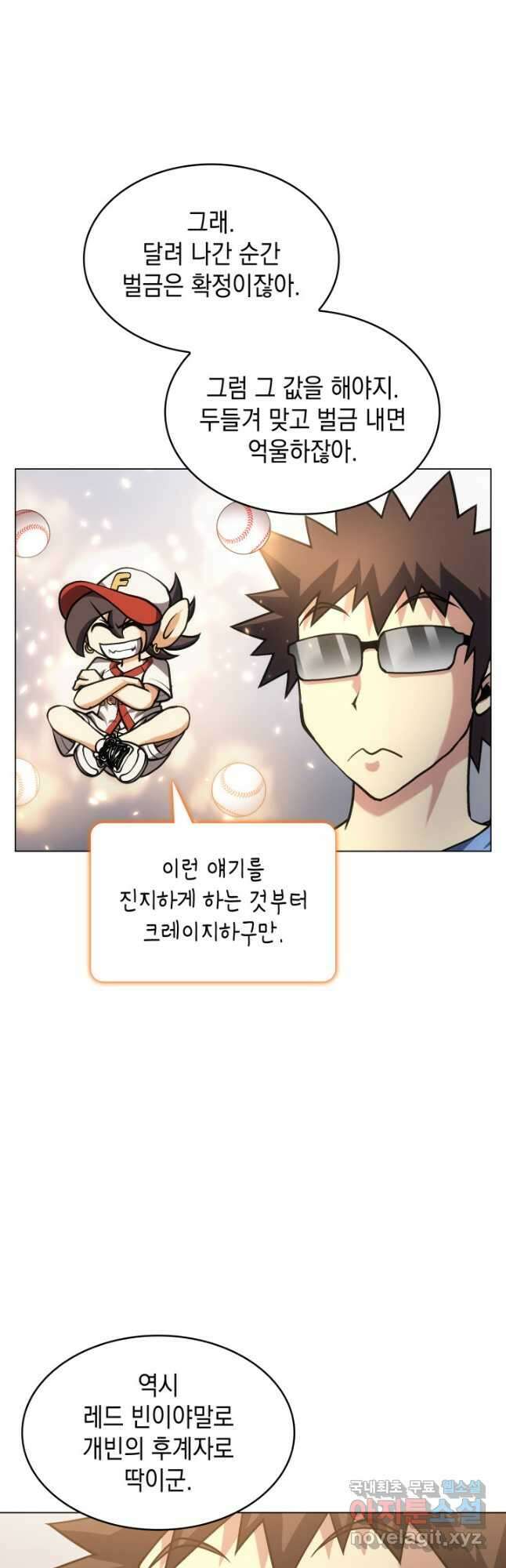 홈 플레이트의 빌런 49화 5
