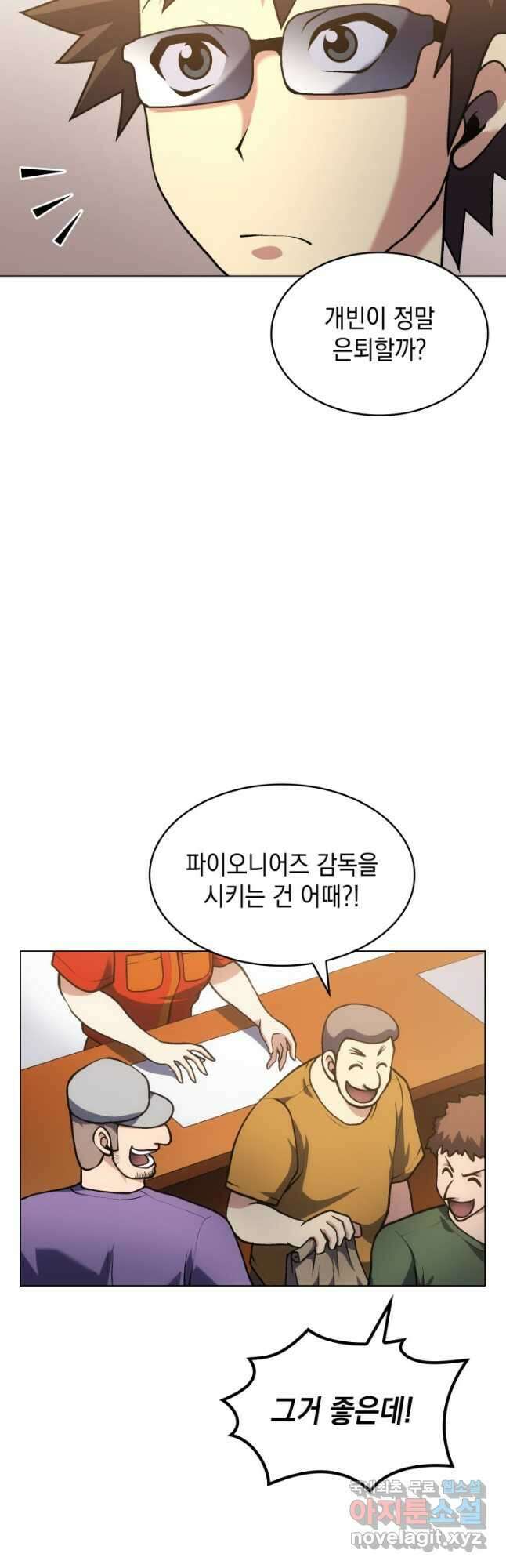 홈 플레이트의 빌런 49화 6