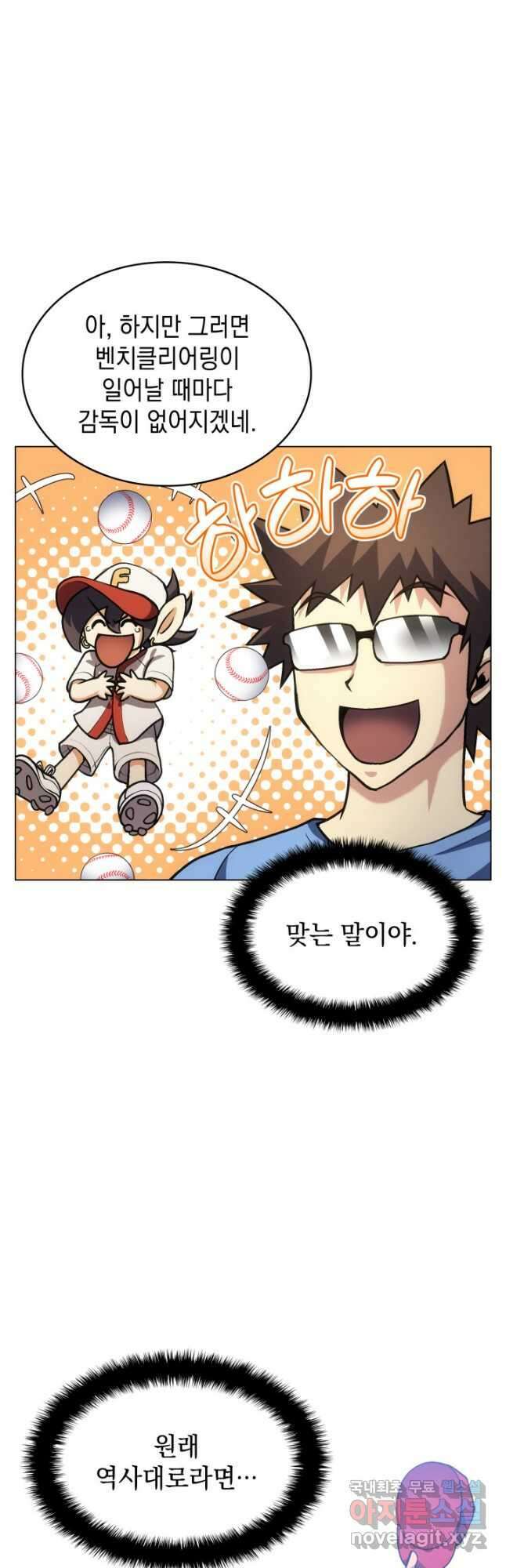 홈 플레이트의 빌런 49화 7