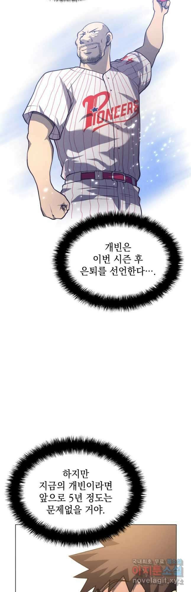 홈 플레이트의 빌런 49화 8