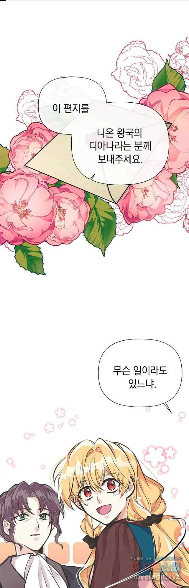 언니가 남자 주인공을 주워 왔다 60화 1