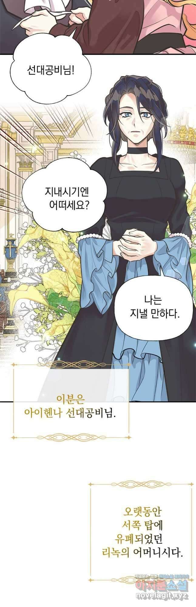 언니가 남자 주인공을 주워 왔다 60화 2