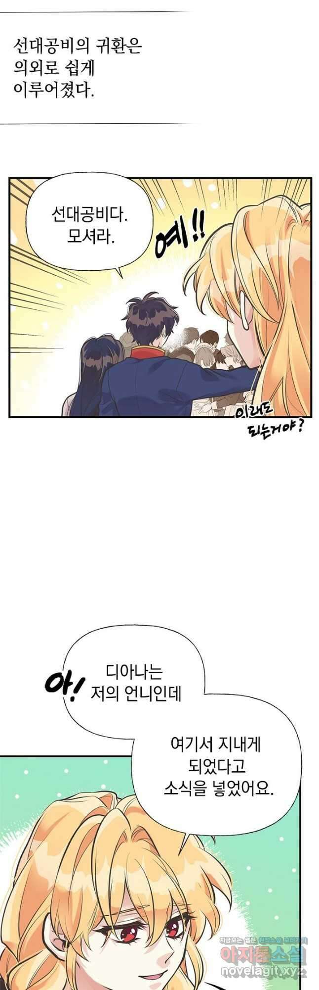 언니가 남자 주인공을 주워 왔다 60화 3