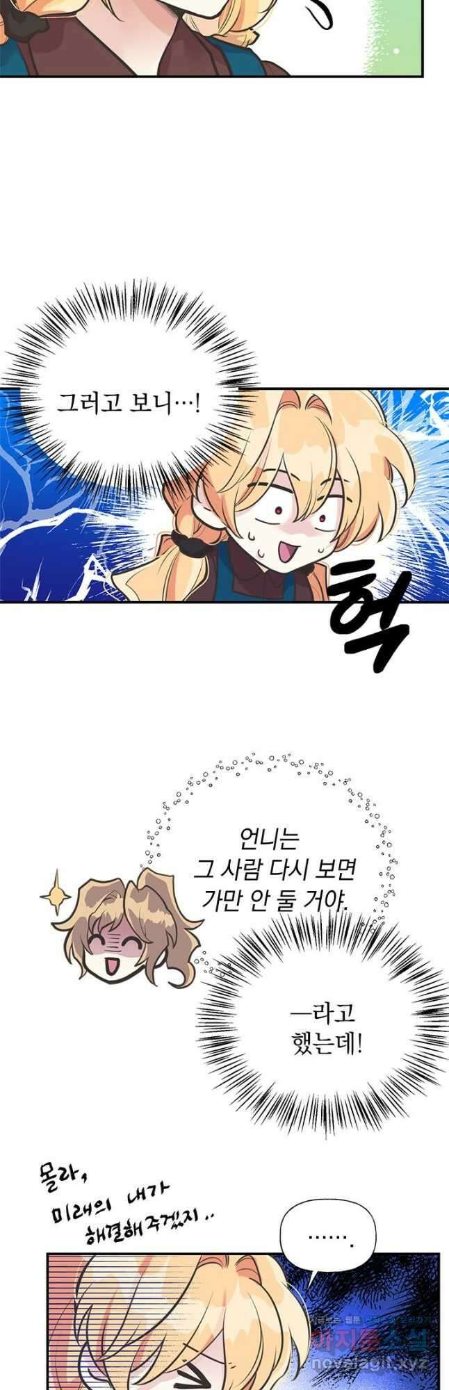 언니가 남자 주인공을 주워 왔다 60화 4
