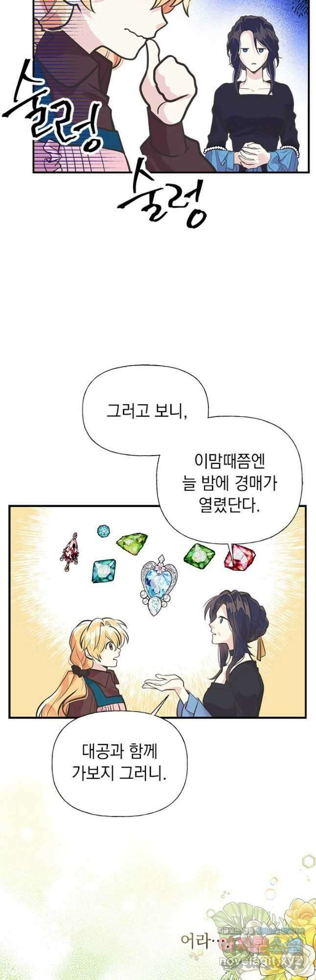 언니가 남자 주인공을 주워 왔다 60화 5