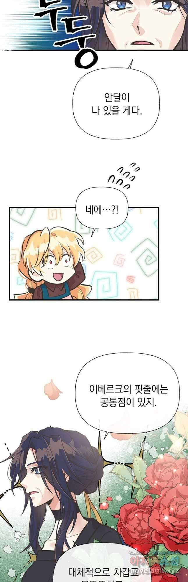 언니가 남자 주인공을 주워 왔다 60화 7
