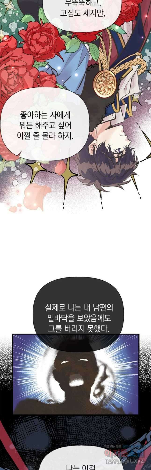 언니가 남자 주인공을 주워 왔다 60화 8