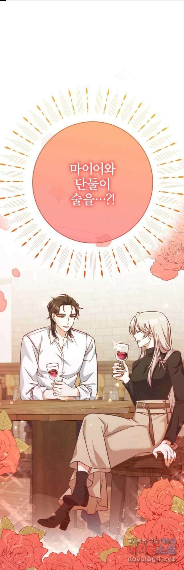 최종 보스의 애인이라니 오해입니다 21화 1