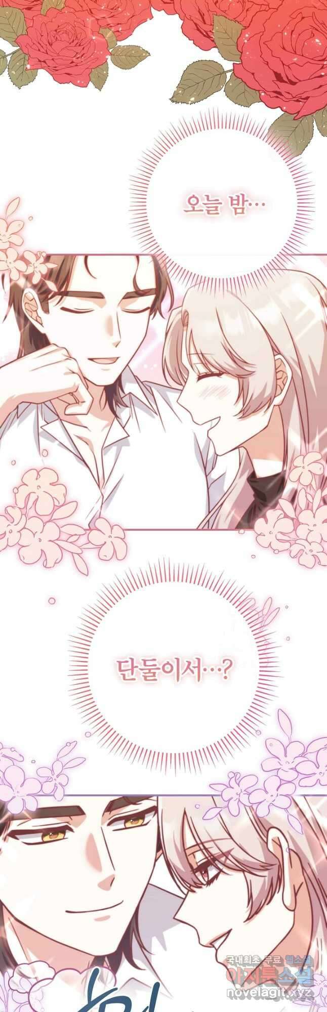 최종 보스의 애인이라니 오해입니다 21화 2