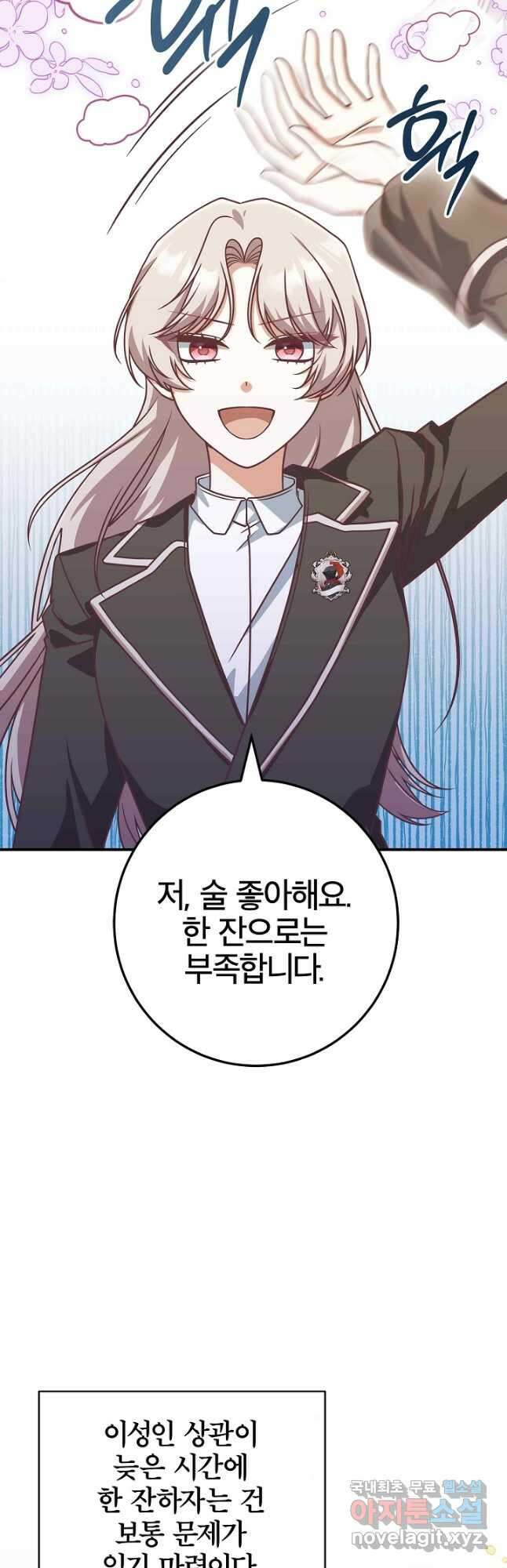 최종 보스의 애인이라니 오해입니다 21화 3