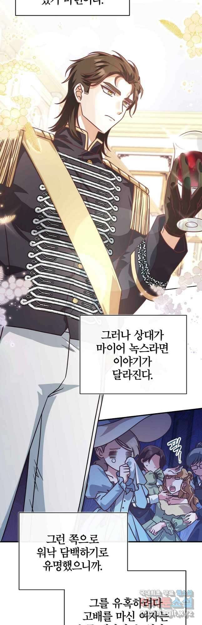 최종 보스의 애인이라니 오해입니다 21화 4