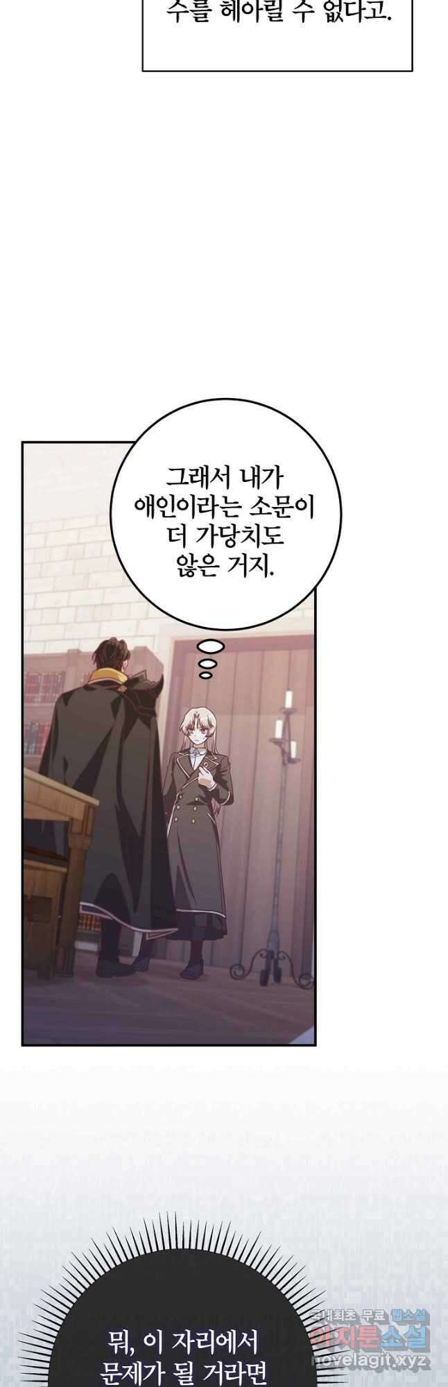 최종 보스의 애인이라니 오해입니다 21화 5