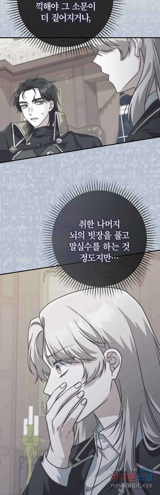 최종 보스의 애인이라니 오해입니다 21화 6