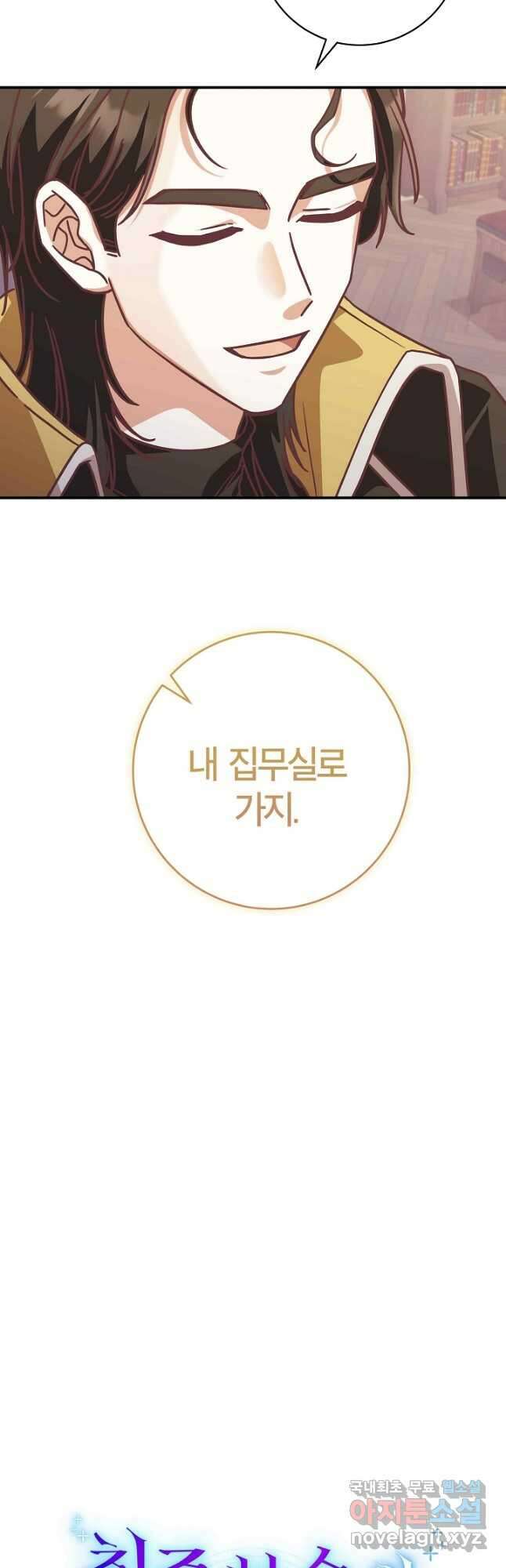 최종 보스의 애인이라니 오해입니다 21화 9