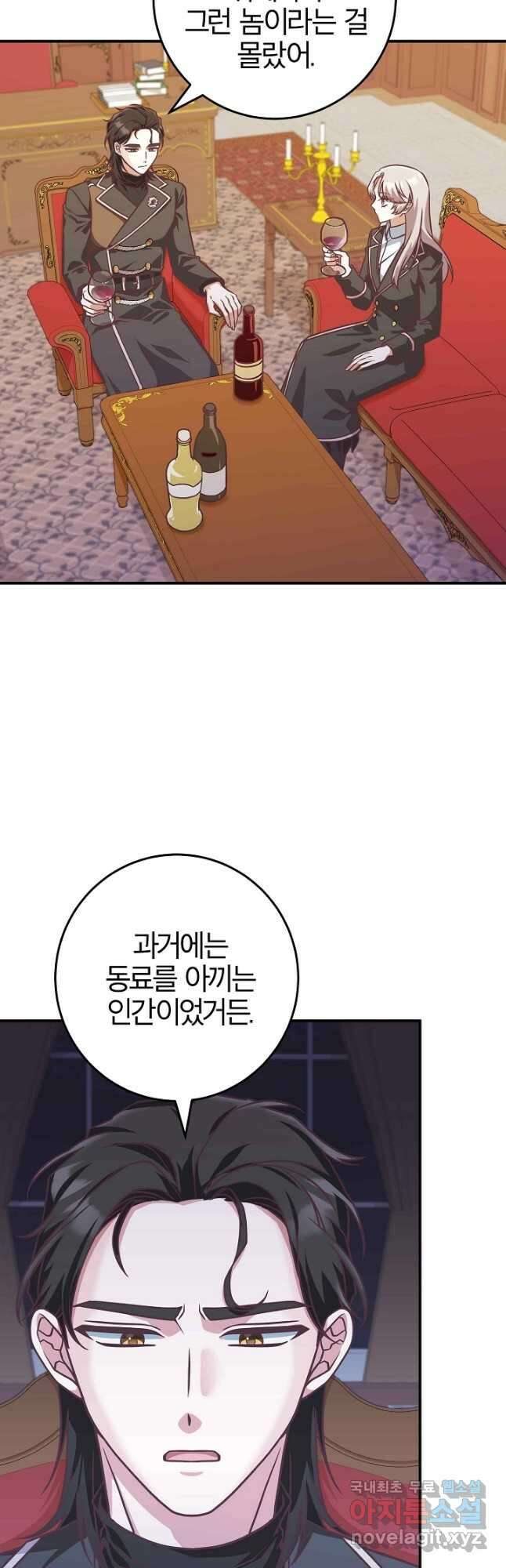 최종 보스의 애인이라니 오해입니다 21화 11