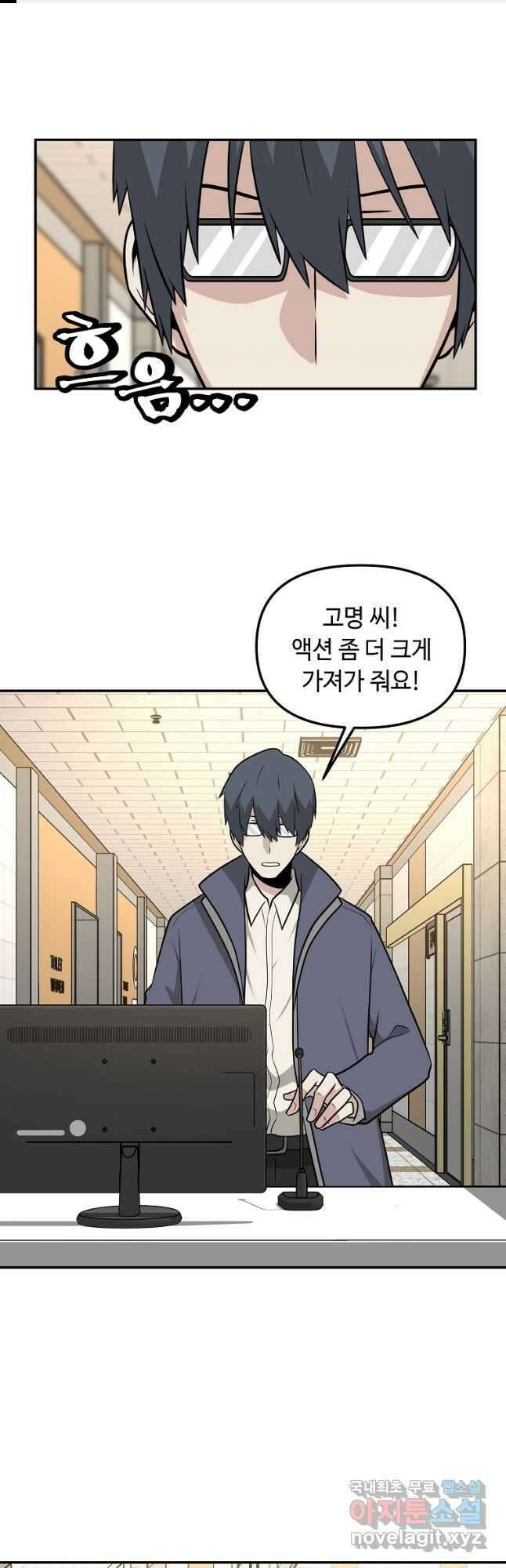 어딜 봐요 매니저님 92화 1