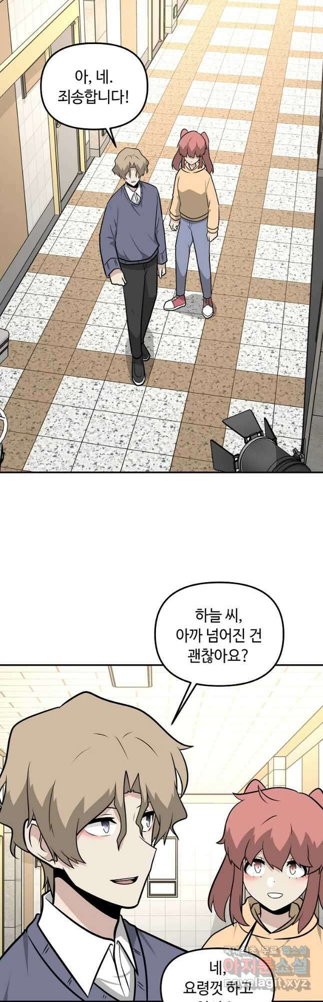 어딜 봐요 매니저님 92화 2