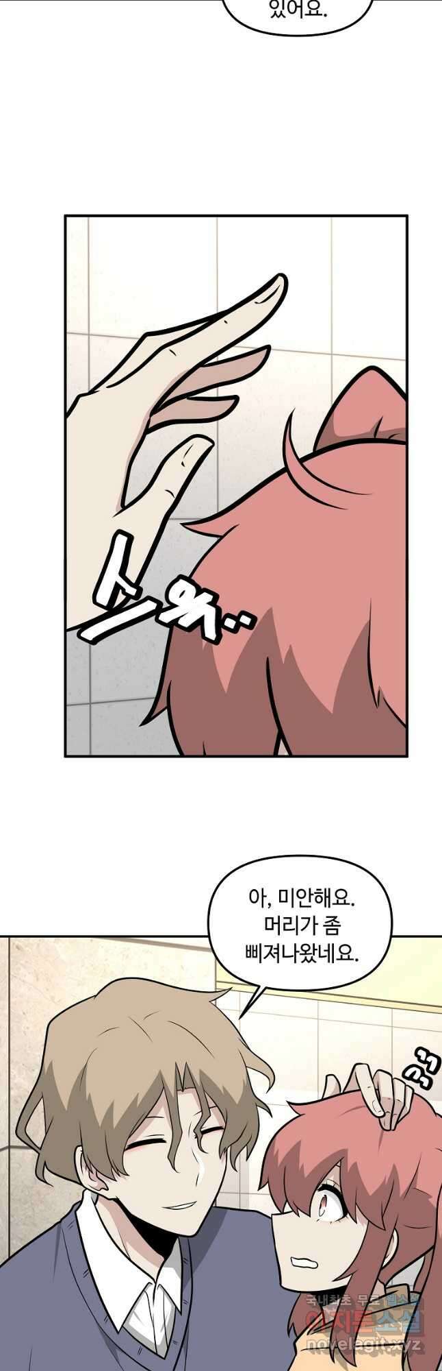 어딜 봐요 매니저님 92화 3