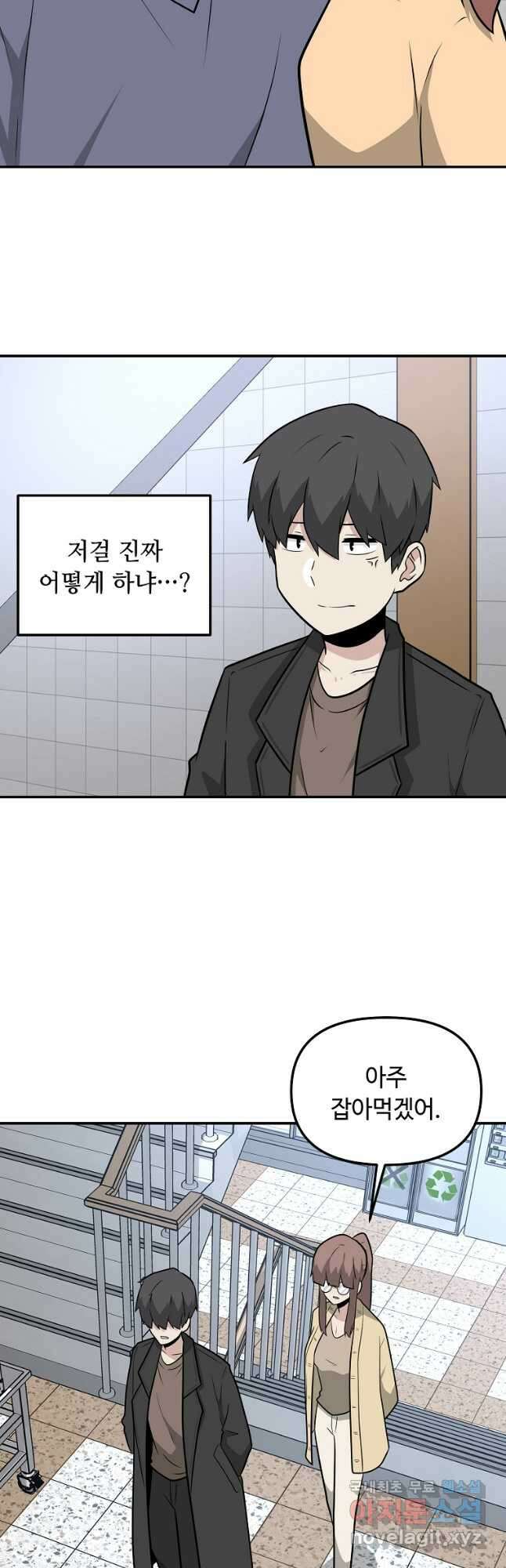 어딜 봐요 매니저님 92화 4