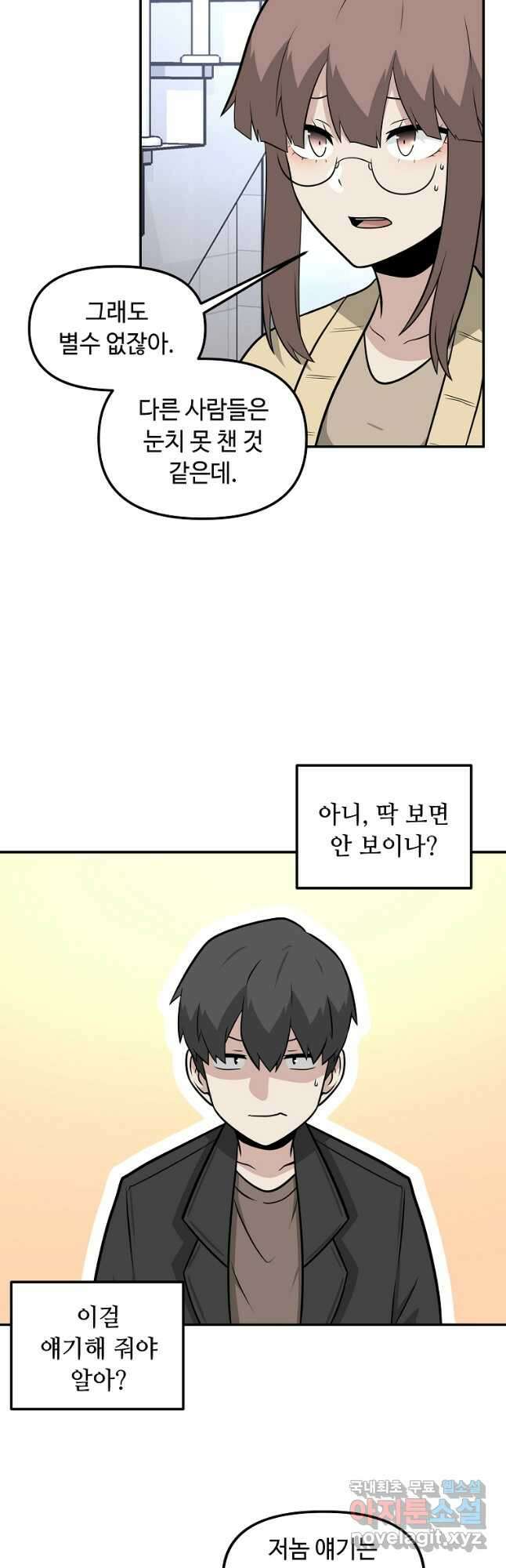 어딜 봐요 매니저님 92화 6