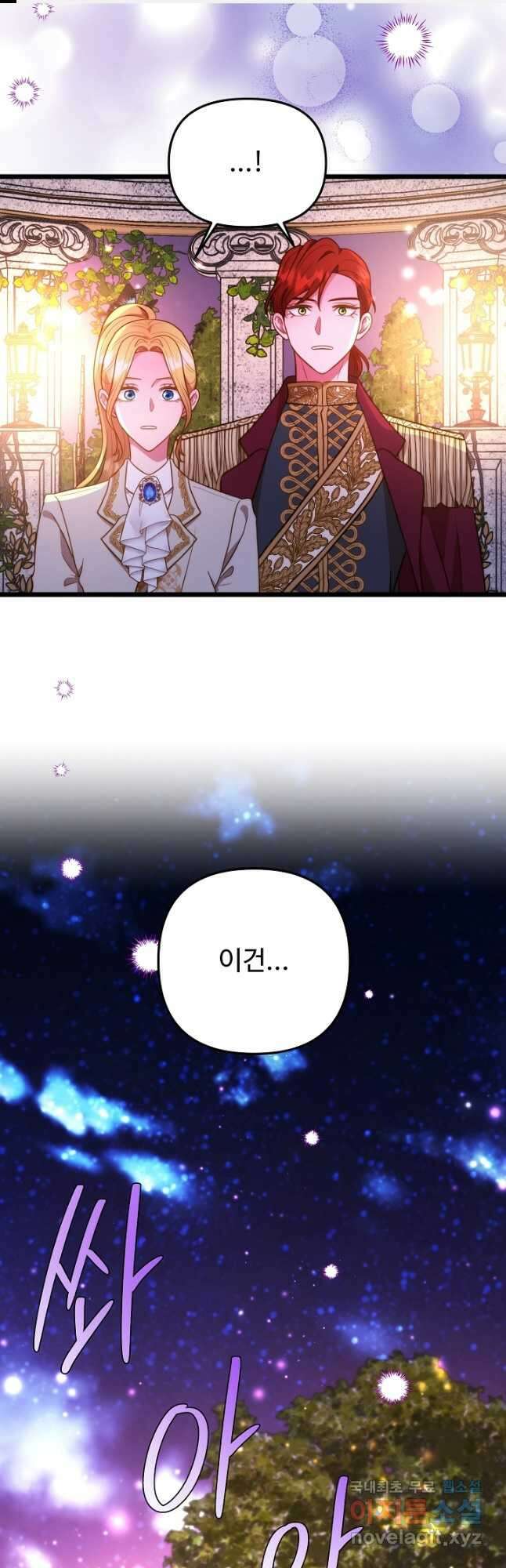 비정규직 황후 외전 8화 1