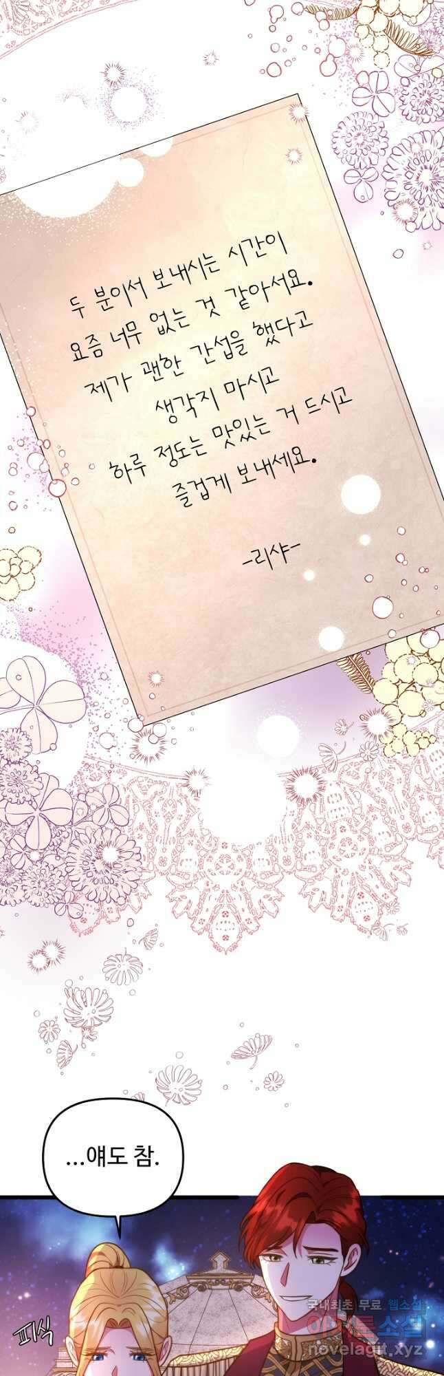 비정규직 황후 외전 8화 4