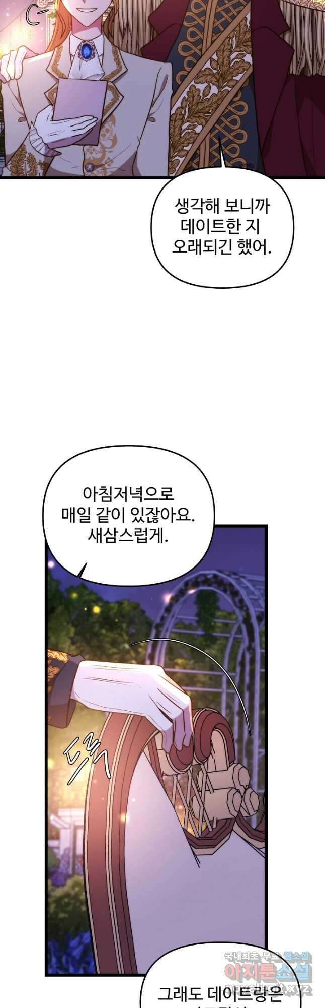 비정규직 황후 외전 8화 5
