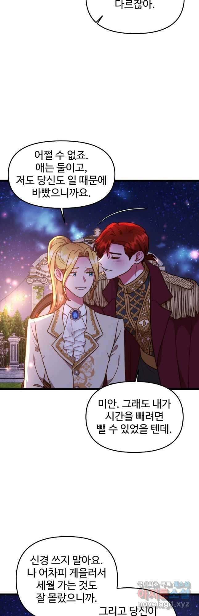 비정규직 황후 외전 8화 6