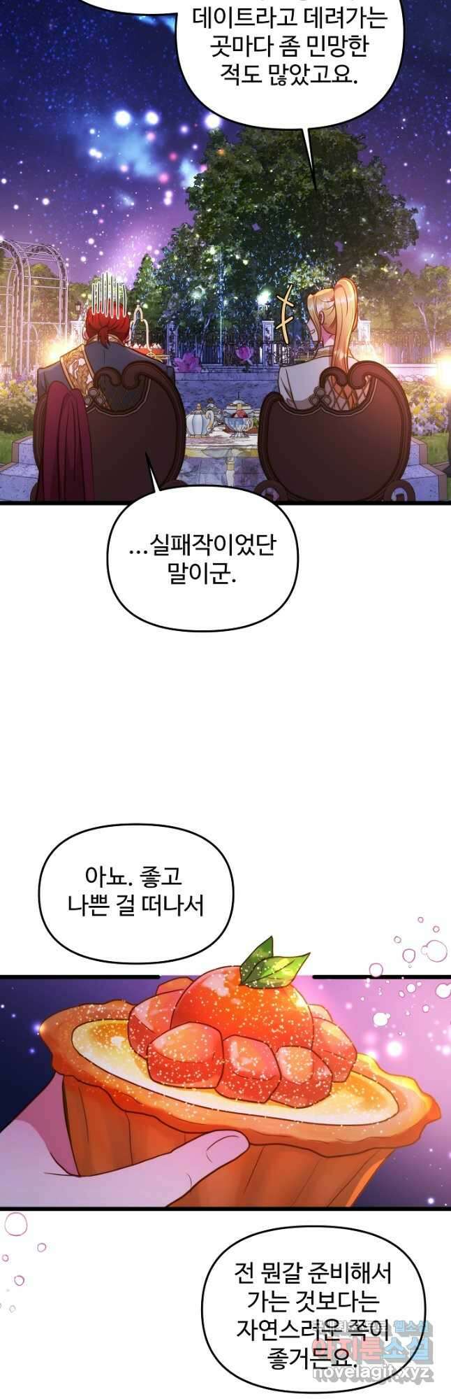 비정규직 황후 외전 8화 7