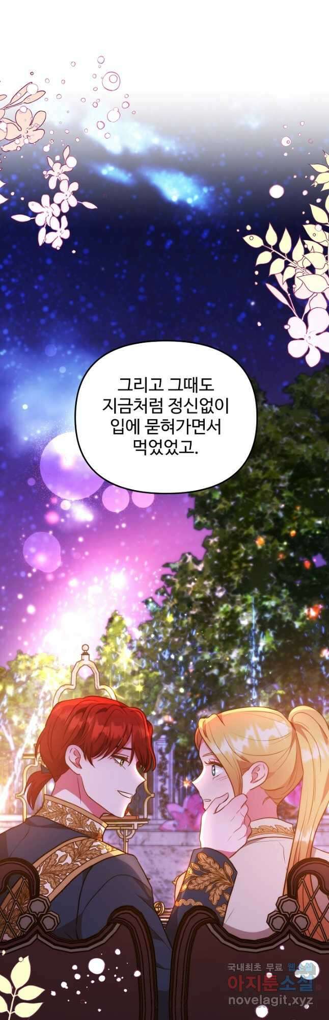 비정규직 황후 외전 8화 10